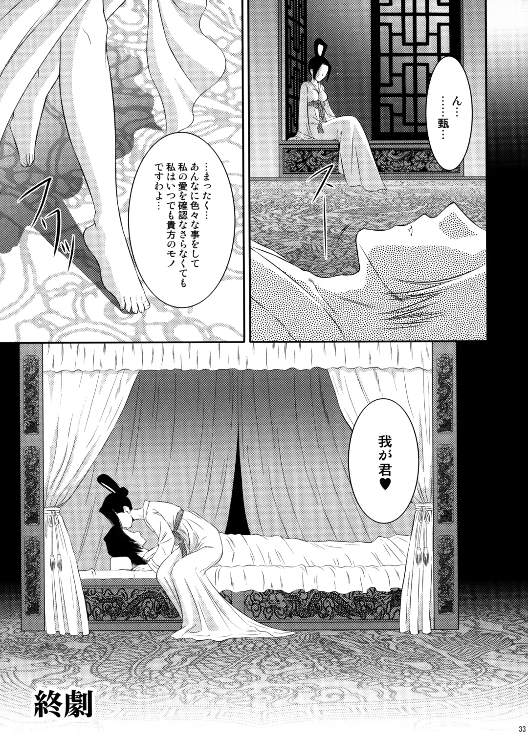 [Momoya Show-neko] Shinki Ranbu Fhentai - Page 32
