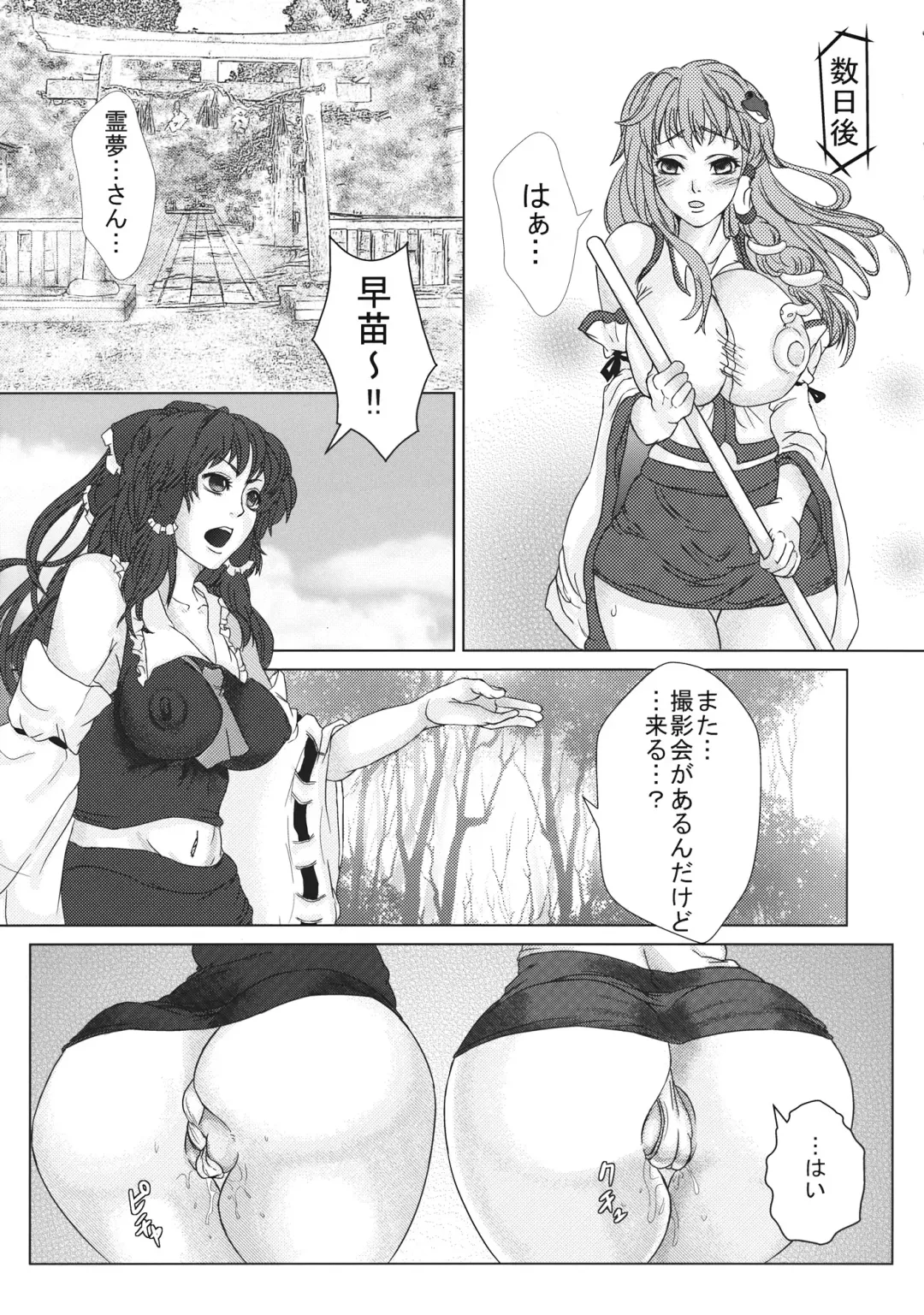 [Parabola] Reimu to Sanae no Miko Miko Daisakusen Fhentai.net - Page 25