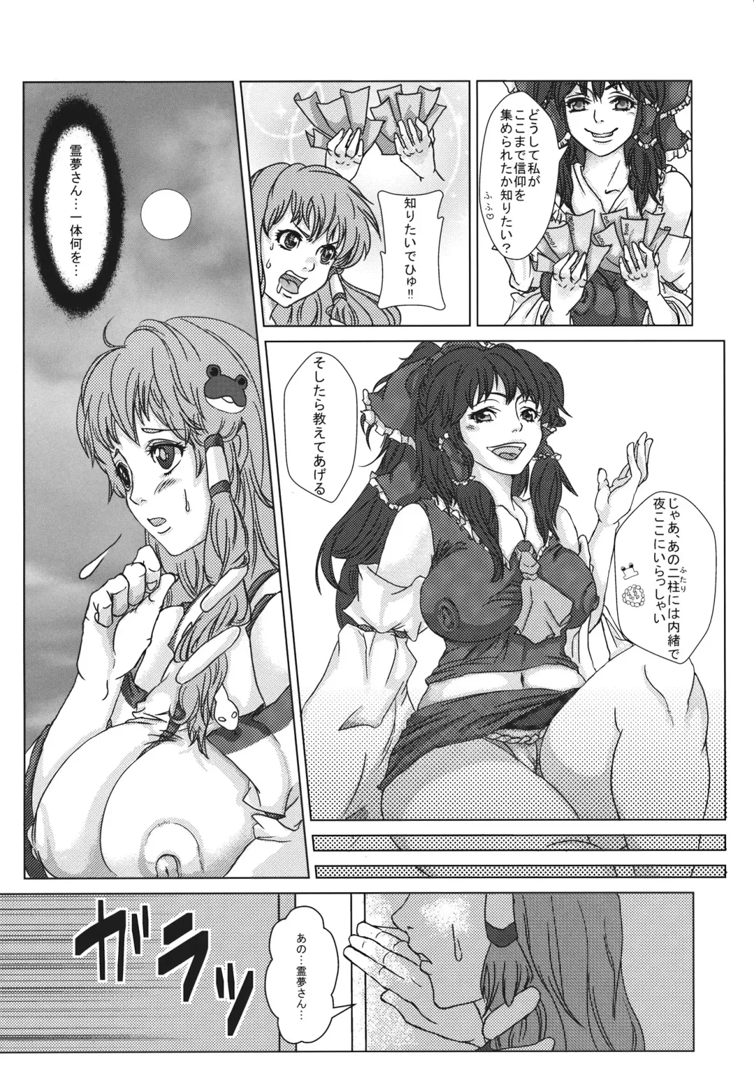 [Parabola] Reimu to Sanae no Miko Miko Daisakusen Fhentai.net - Page 7