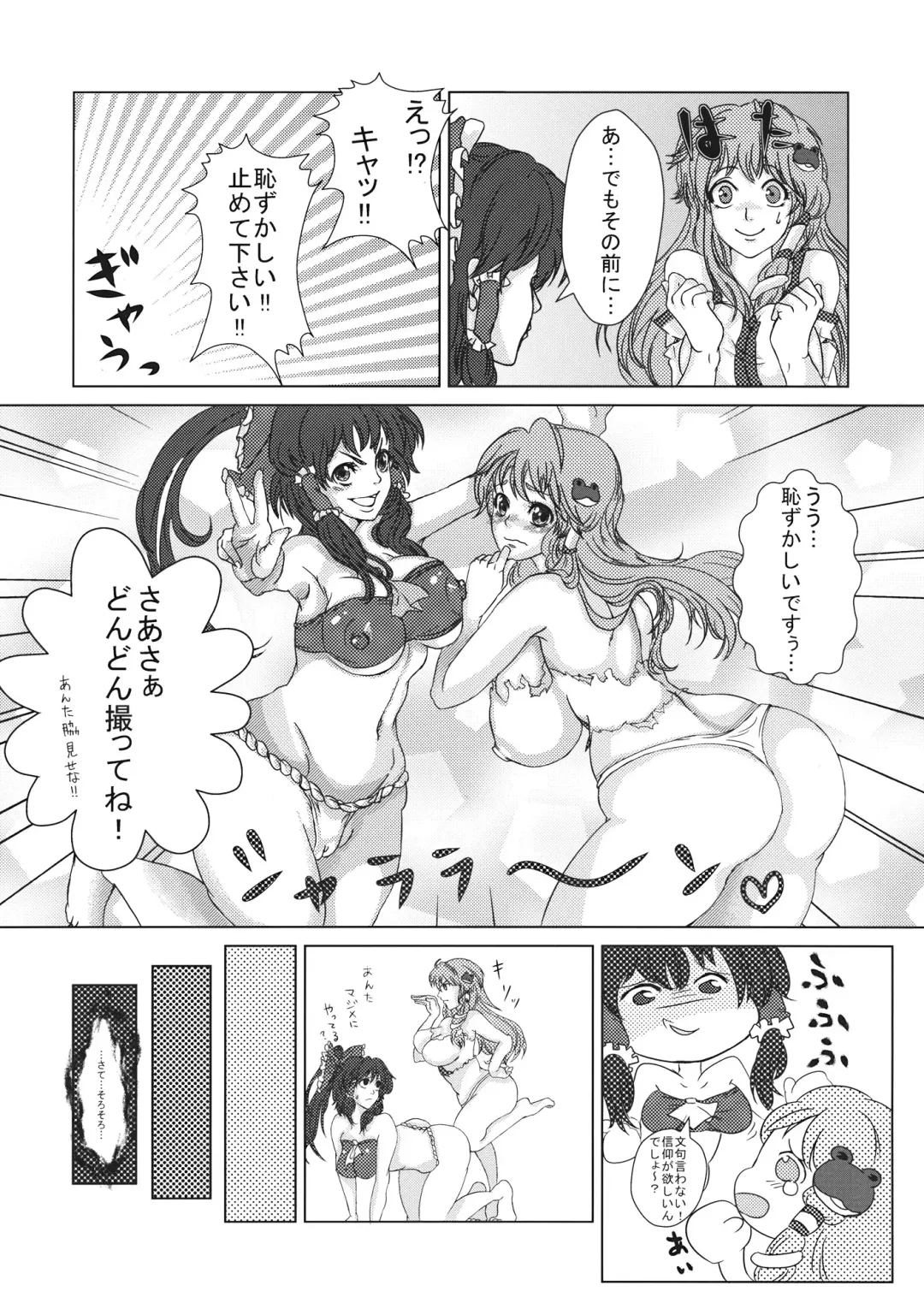 [Parabola] Reimu to Sanae no Miko Miko Daisakusen Fhentai.net - Page 9