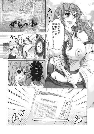 [Parabola] Reimu to Sanae no Miko Miko Daisakusen Fhentai.net - Page 5