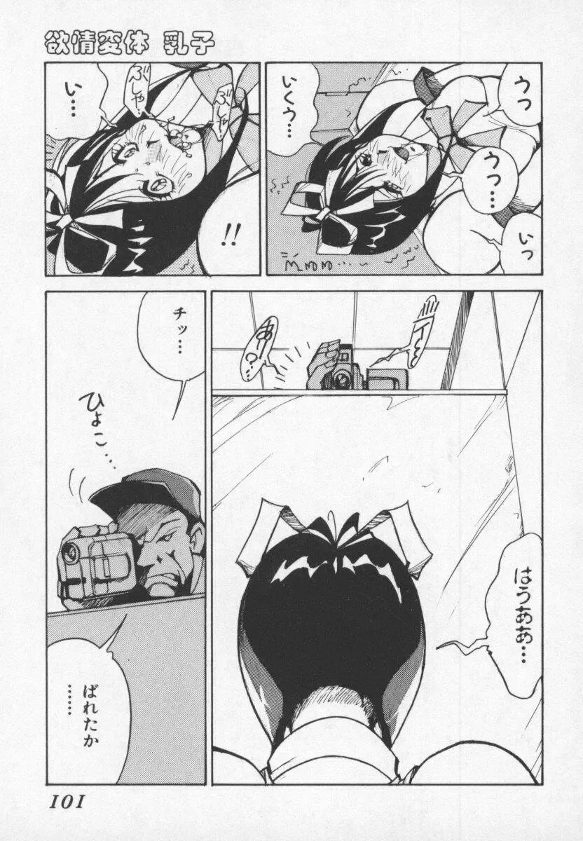 [1roo] Hakugeki!! Sperma Fhentai - Page 102