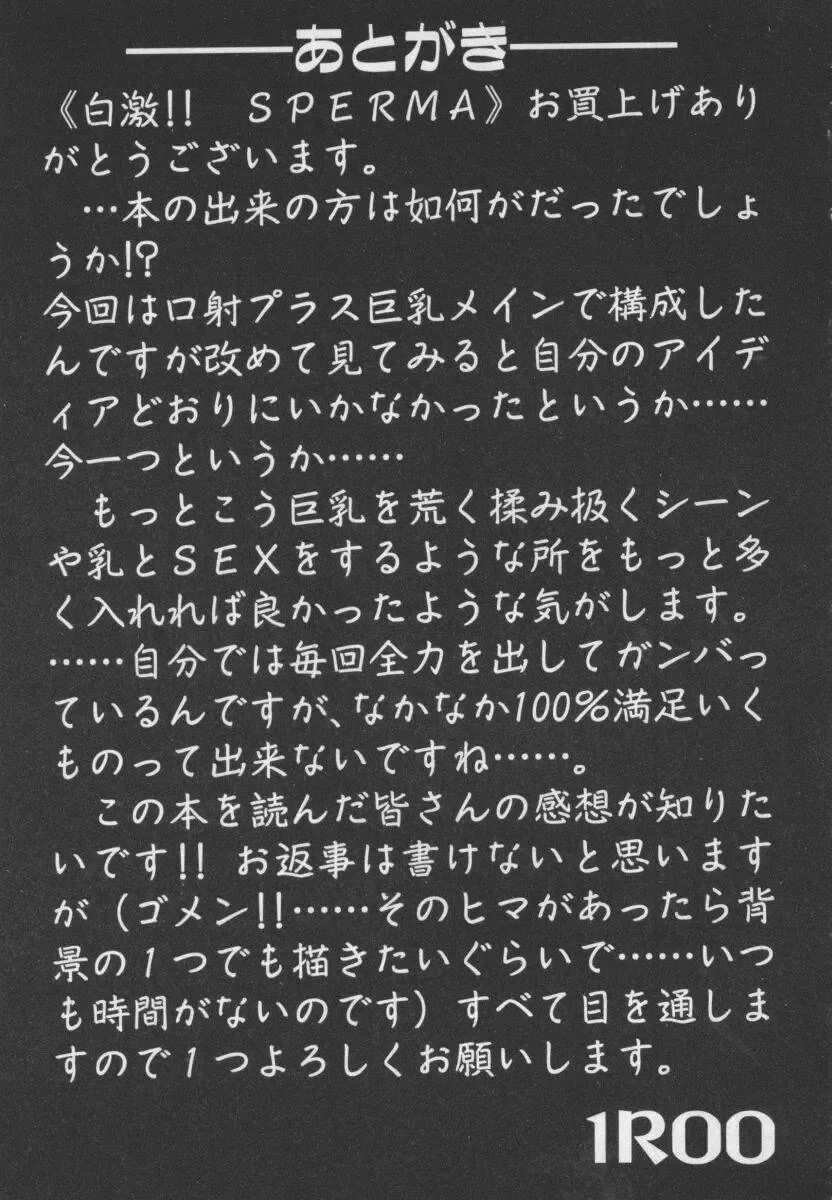 [1roo] Hakugeki!! Sperma Fhentai - Page 166