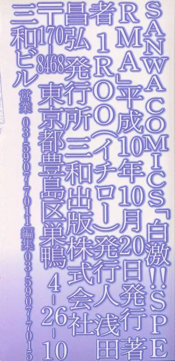 [1roo] Hakugeki!! Sperma Fhentai - Page 170