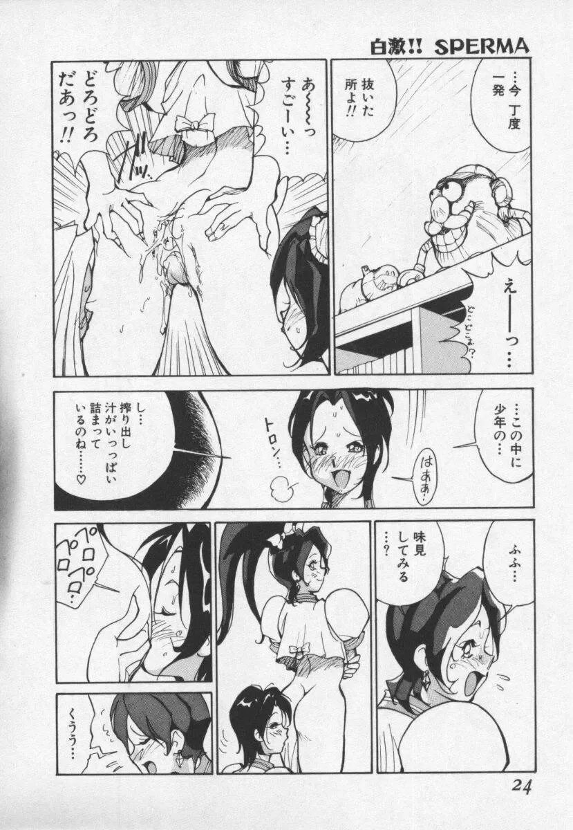 [1roo] Hakugeki!! Sperma Fhentai - Page 24