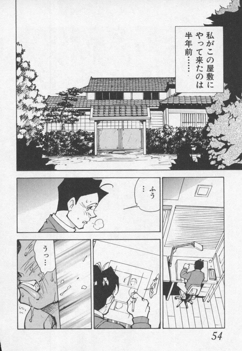 [1roo] Hakugeki!! Sperma Fhentai - Page 54