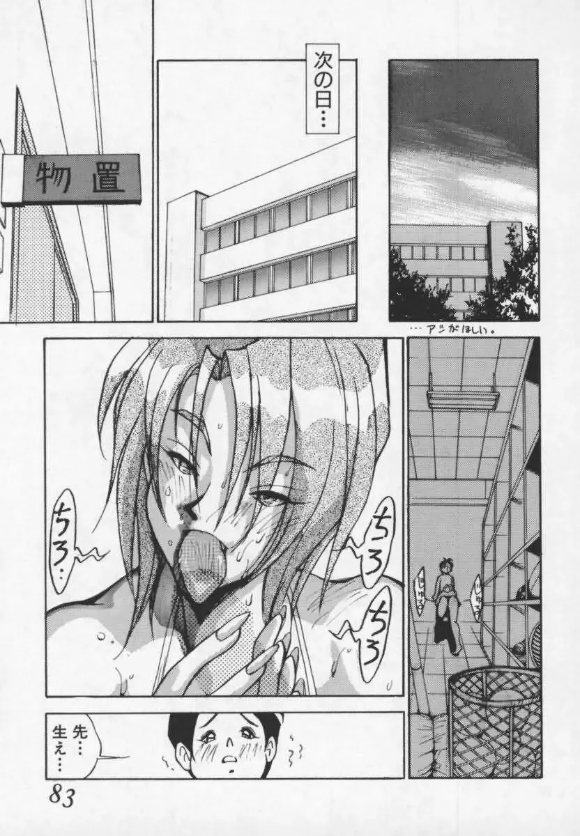[1roo] Hakugeki!! Sperma Fhentai - Page 83