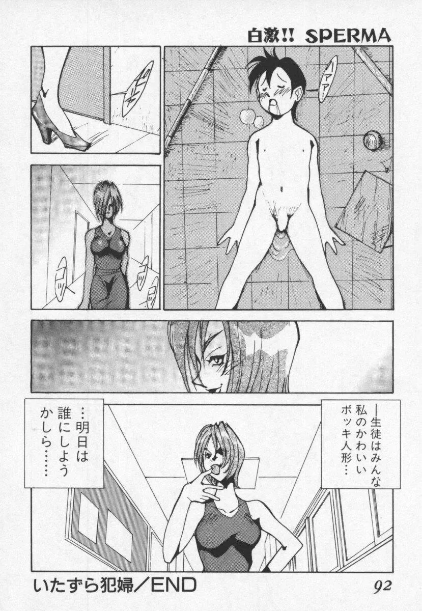 [1roo] Hakugeki!! Sperma Fhentai - Page 93