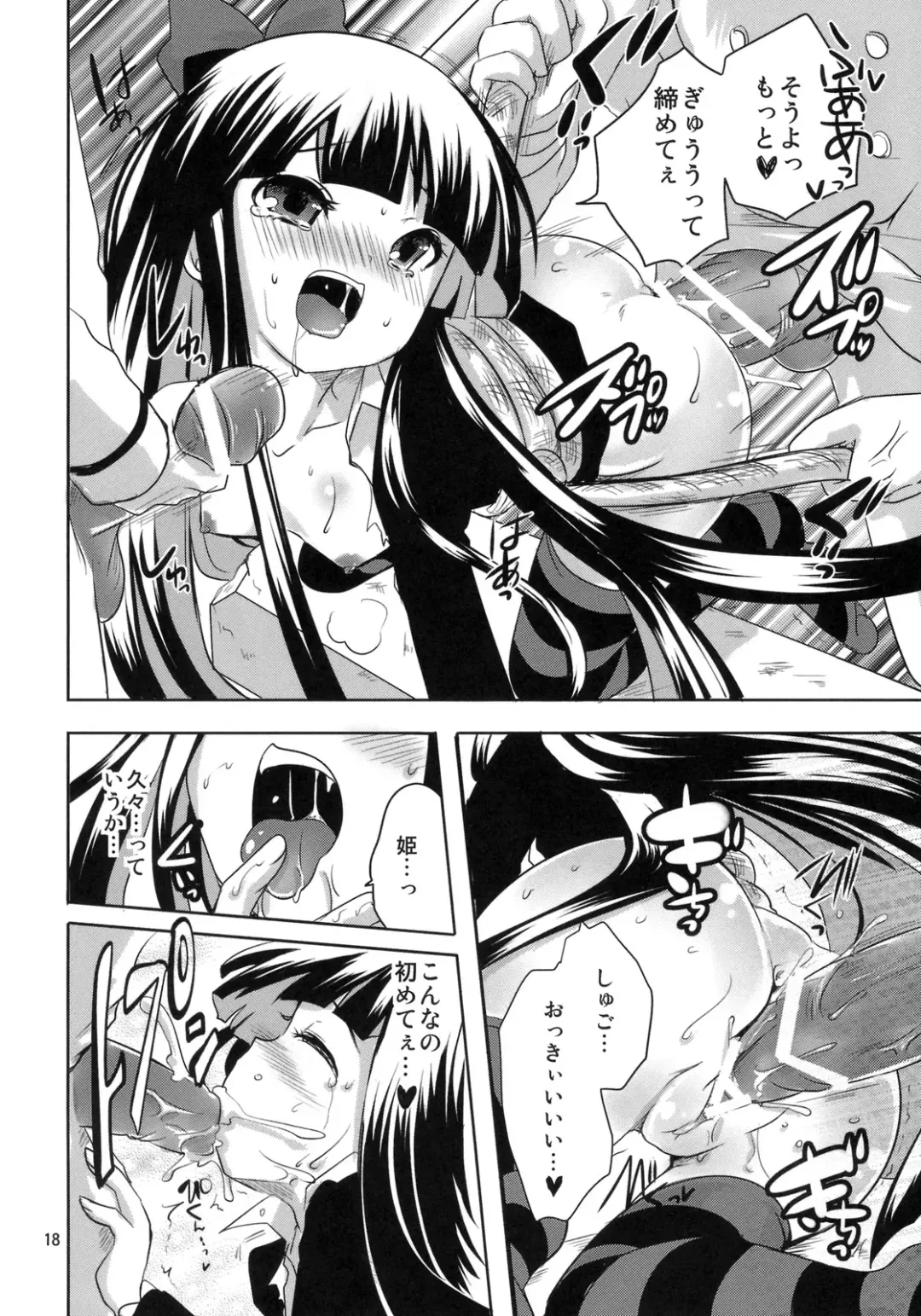 [Natsume Fumika] Tenshi ga Love Kick wo Fhentai - Page 17