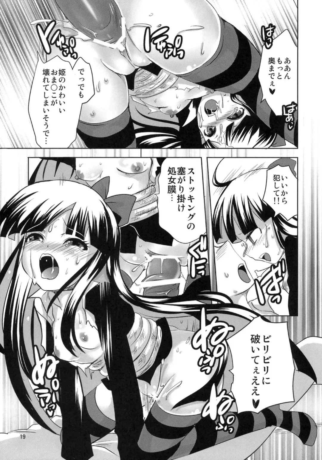 [Natsume Fumika] Tenshi ga Love Kick wo Fhentai - Page 18