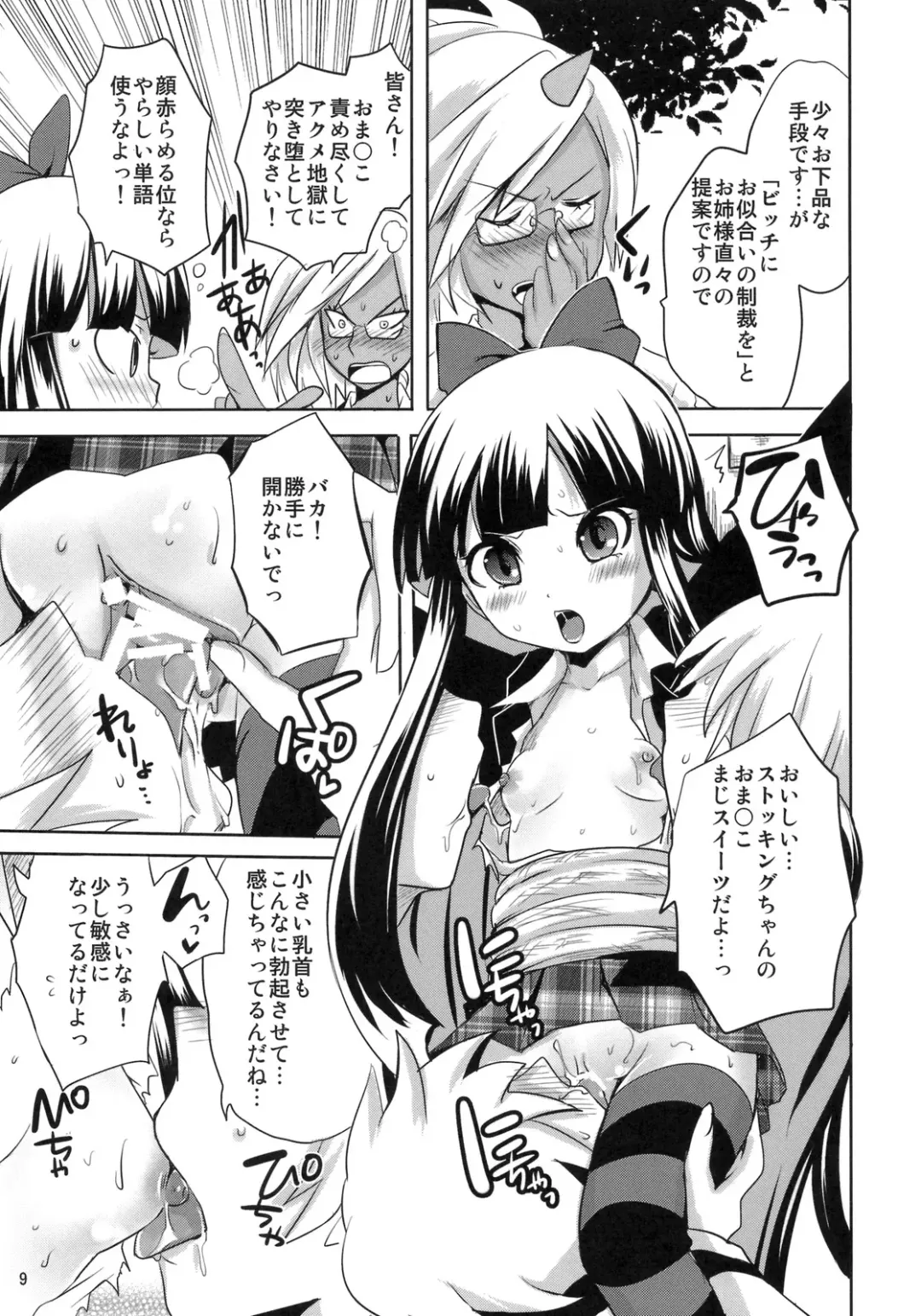 [Natsume Fumika] Tenshi ga Love Kick wo Fhentai - Page 8