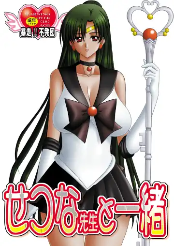 Read [Takai Biki] Setsuna-sensei to Issho - Fhentai