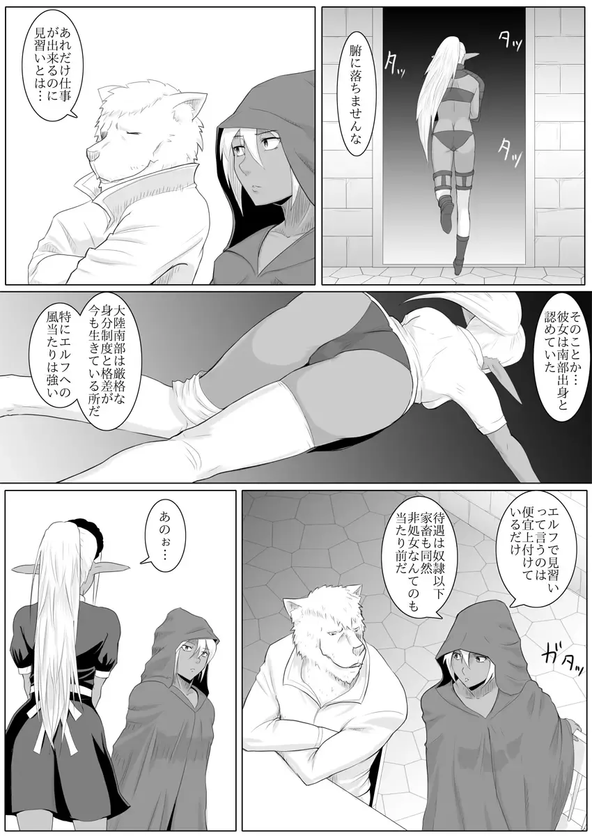 Mada Daimei no Nai Fantasy Fhentai - Page 22