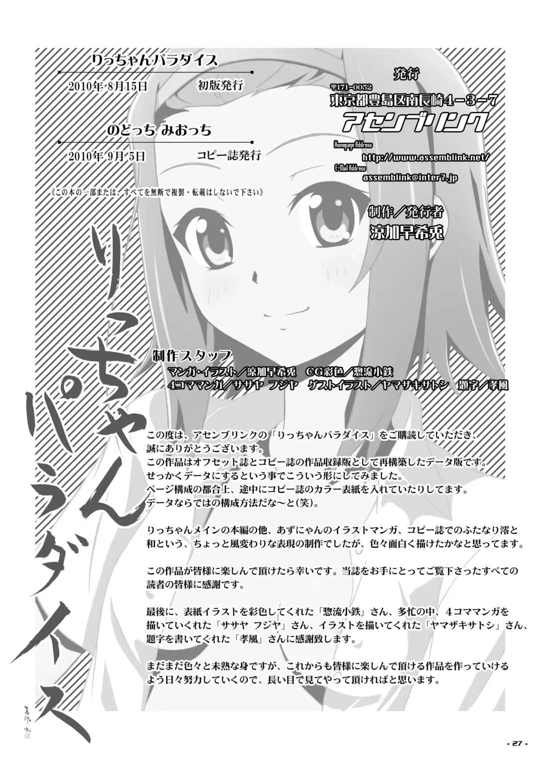 [Suzuka Sakito] Ricchan Paradise Fhentai.net - Page 27