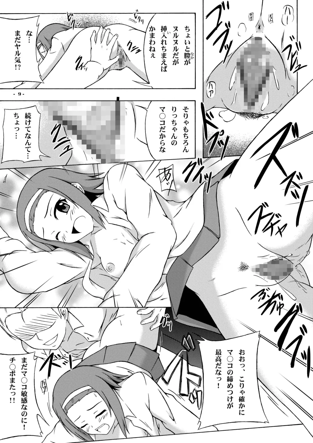 [Suzuka Sakito] Ricchan Paradise Fhentai.net - Page 9