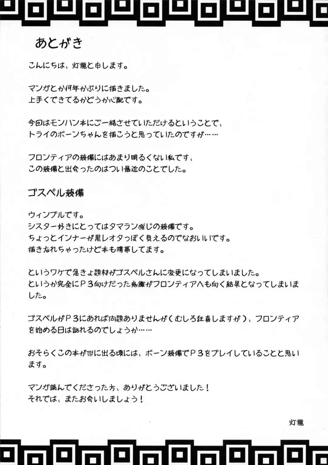 [Hisui - Tourou] Shuudan Shuryou Fhentai - Page 36