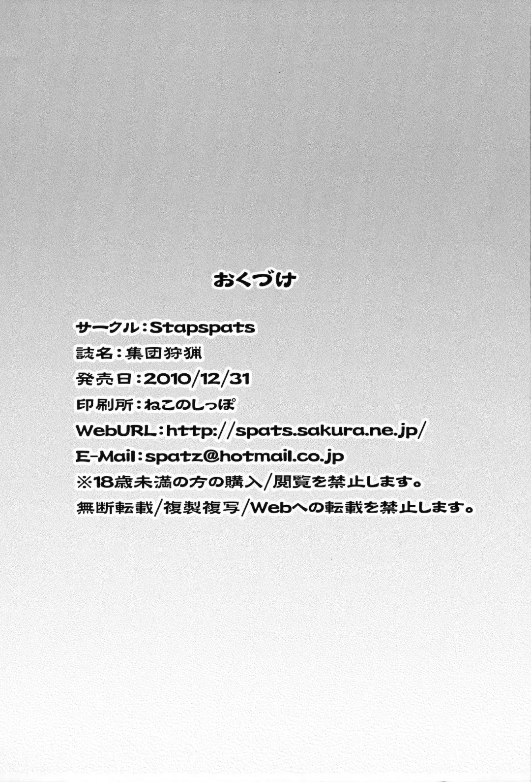 [Hisui - Tourou] Shuudan Shuryou Fhentai - Page 37