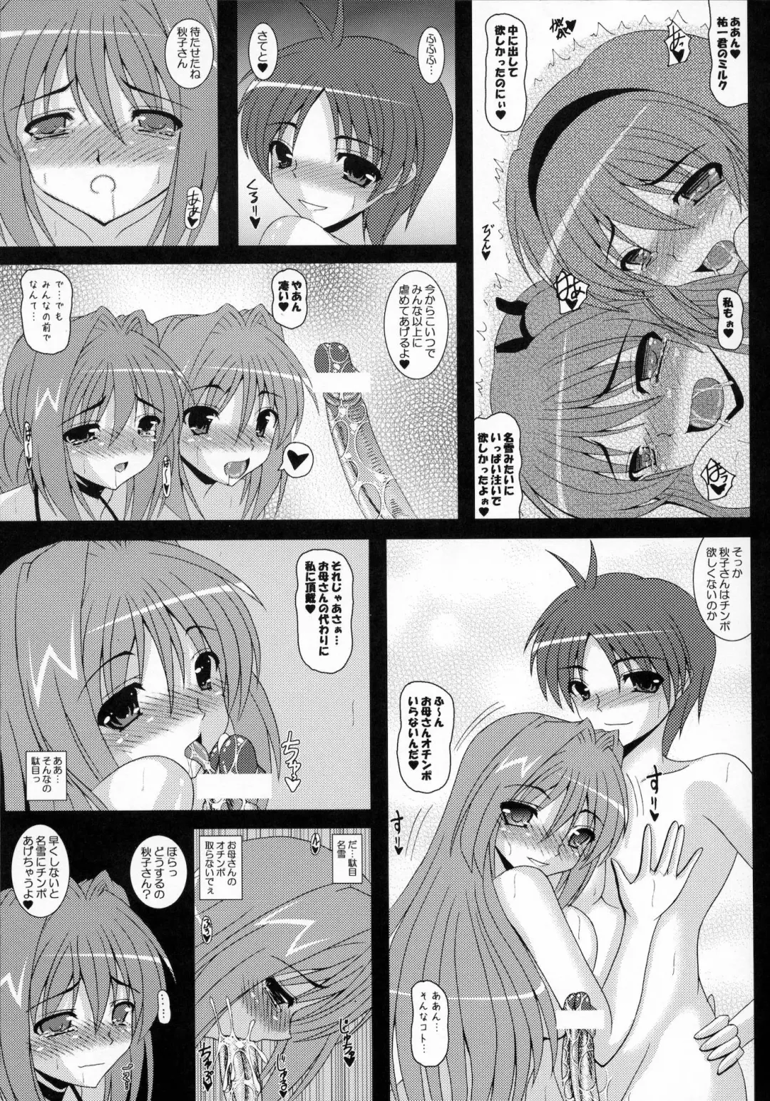 [Izumi Yayoi] Party☆Night Minase-ke Harem End Fhentai.net - Page 20