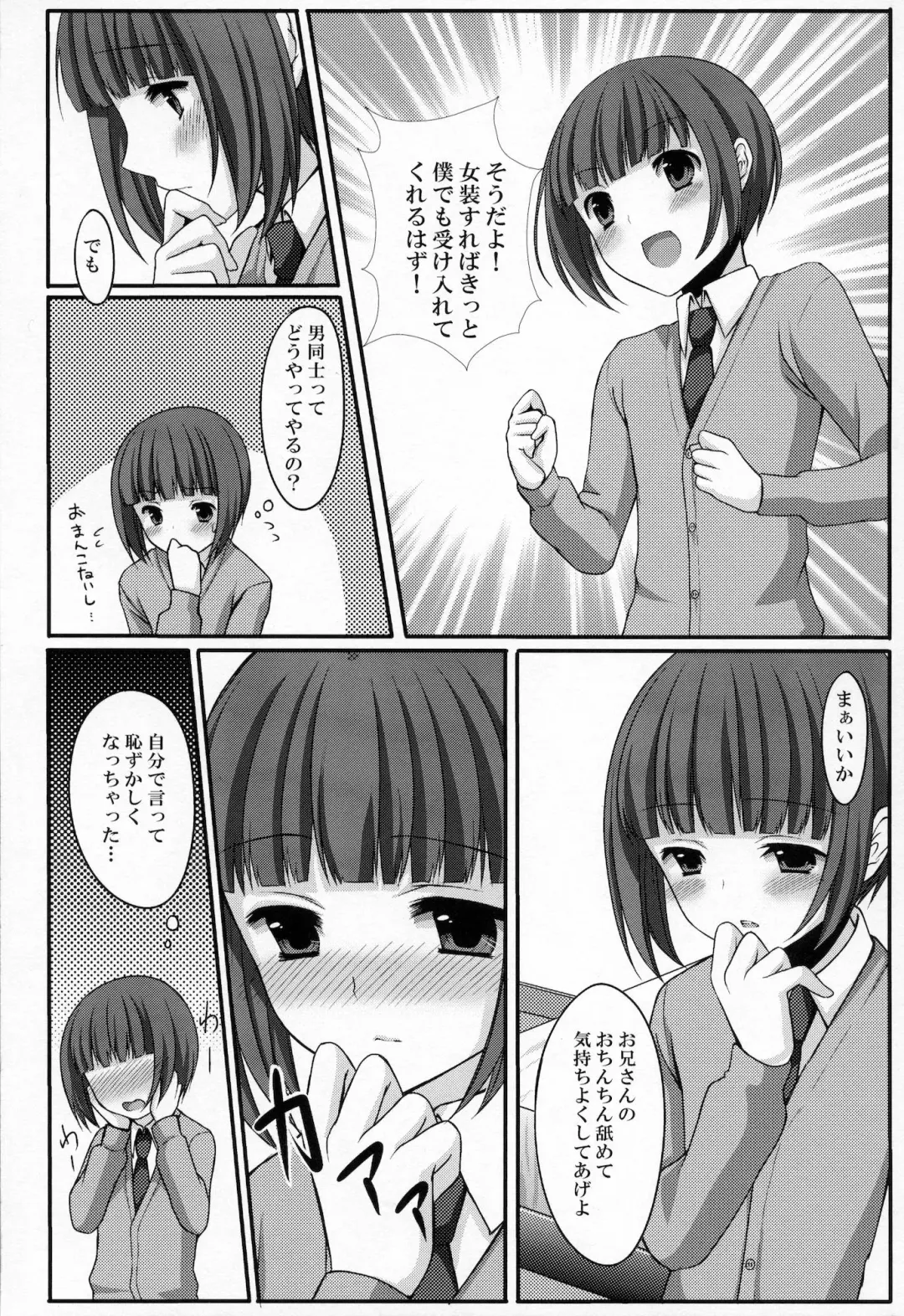 [Tomekichi] Otouto no Tomodachi Fhentai - Page 10