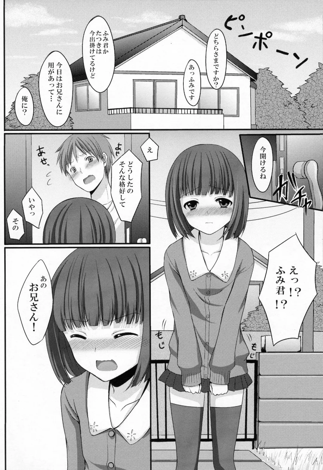 [Tomekichi] Otouto no Tomodachi Fhentai - Page 11