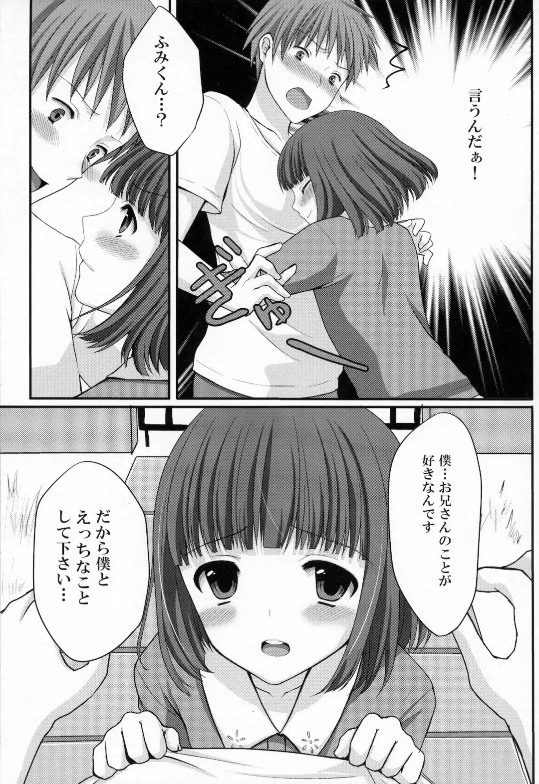 [Tomekichi] Otouto no Tomodachi Fhentai - Page 12
