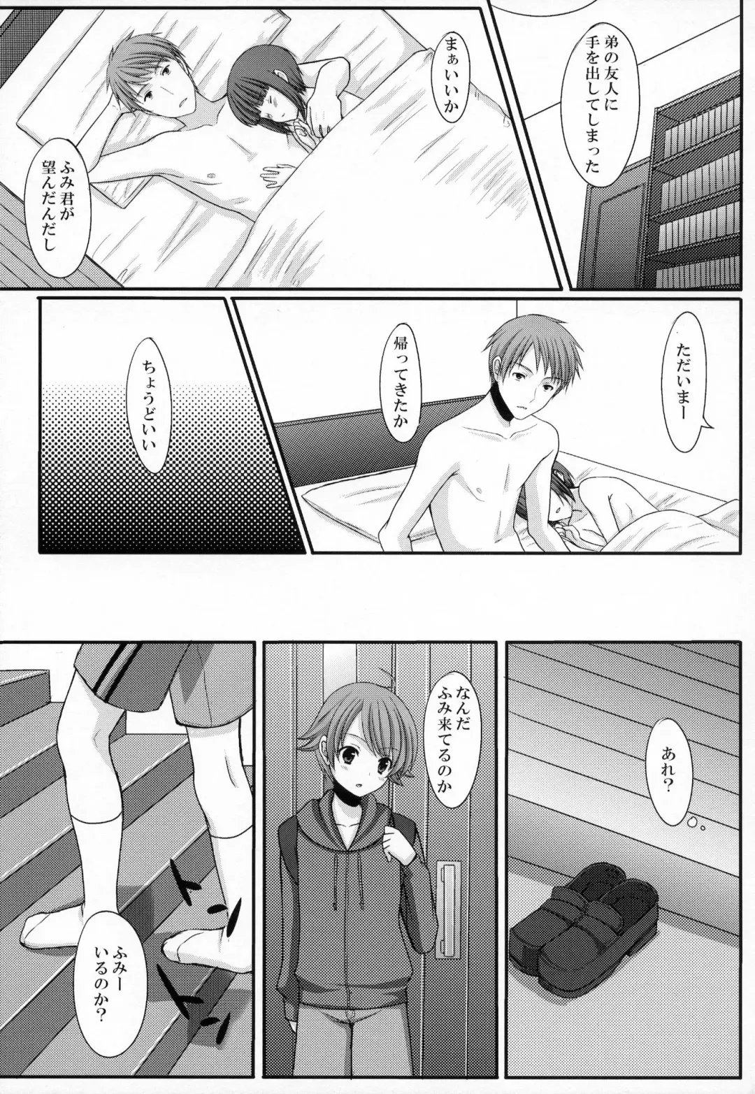 [Tomekichi] Otouto no Tomodachi Fhentai - Page 30