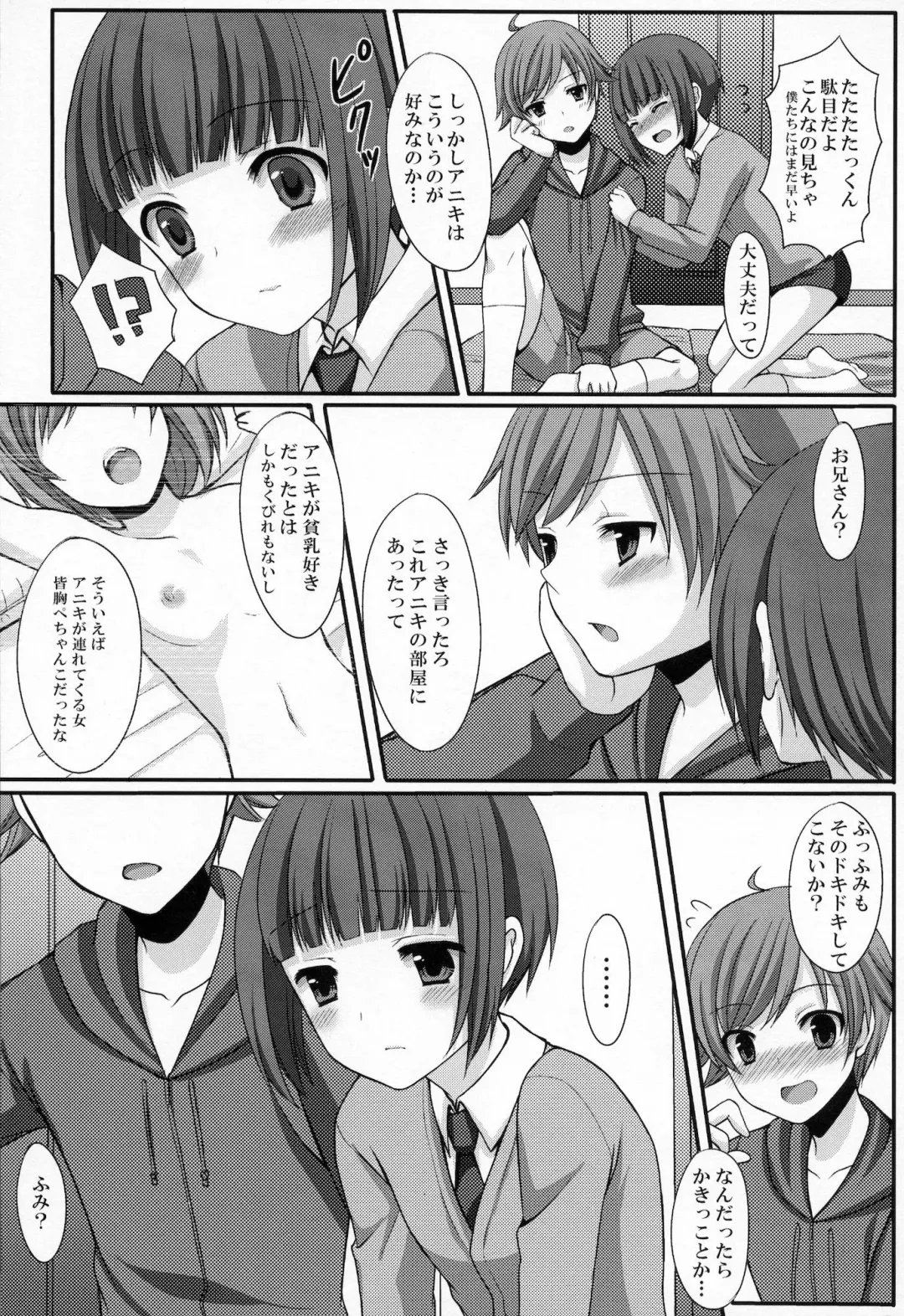 [Tomekichi] Otouto no Tomodachi Fhentai - Page 6