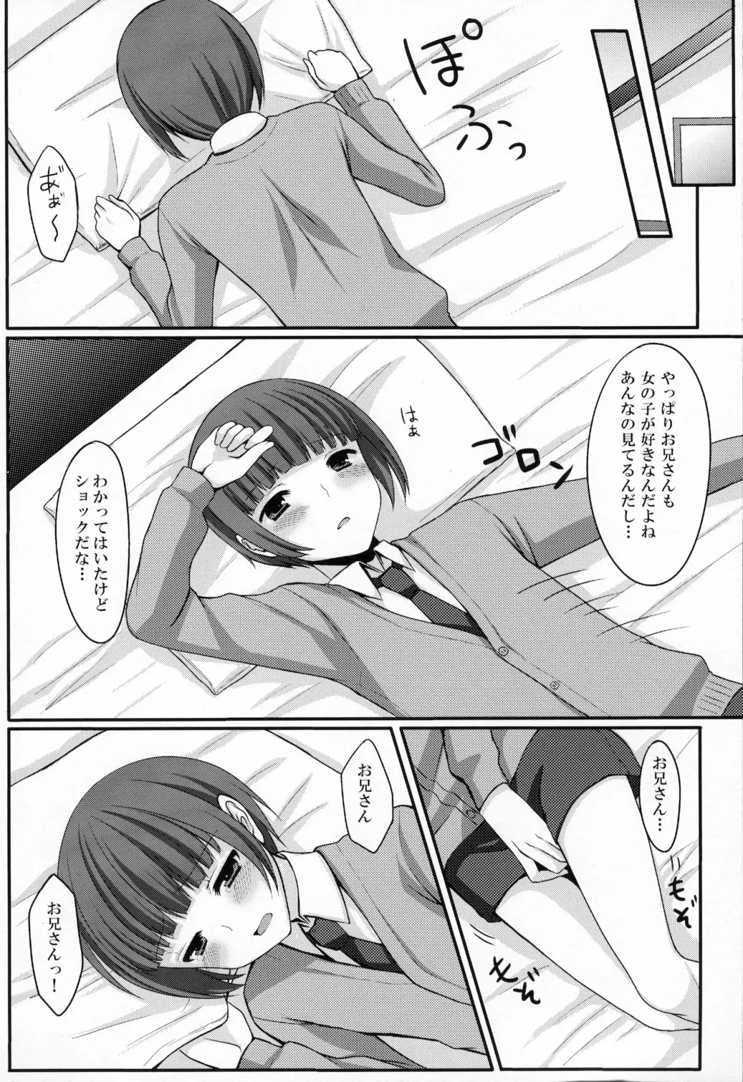 [Tomekichi] Otouto no Tomodachi Fhentai - Page 7