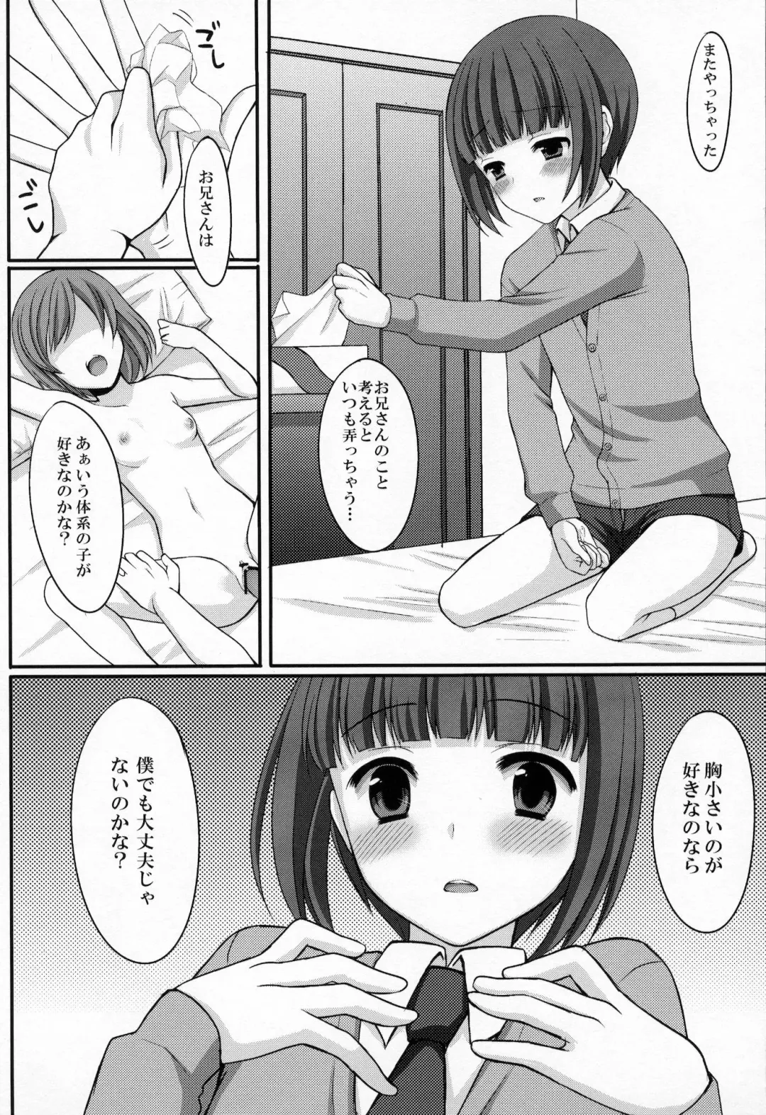 [Tomekichi] Otouto no Tomodachi Fhentai - Page 9