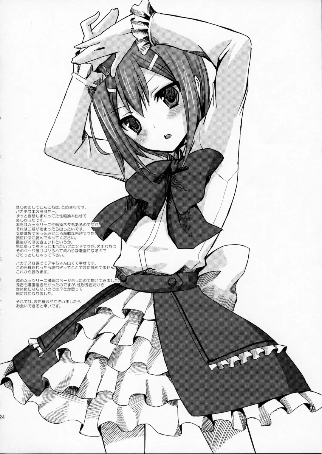 [Tomekichi] Onnanoko wa Kimochi Iinda yo Fhentai - Page 23