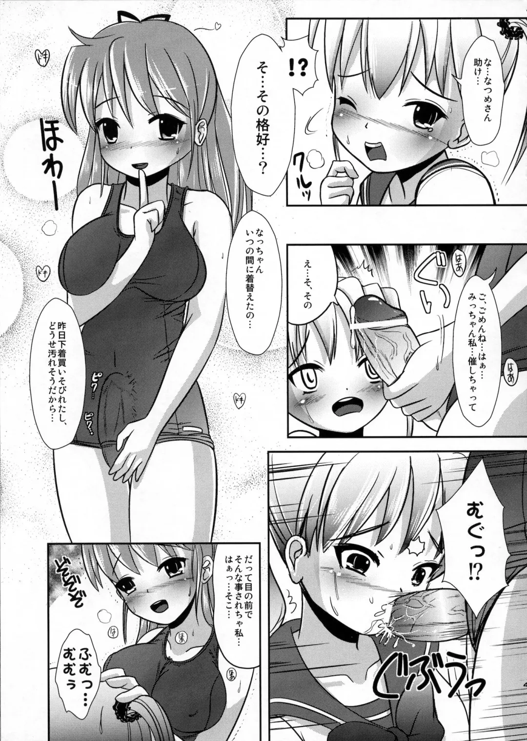 [Marneko] Natsume no Shiori Soushuuhen+ Fhentai.net - Page 44