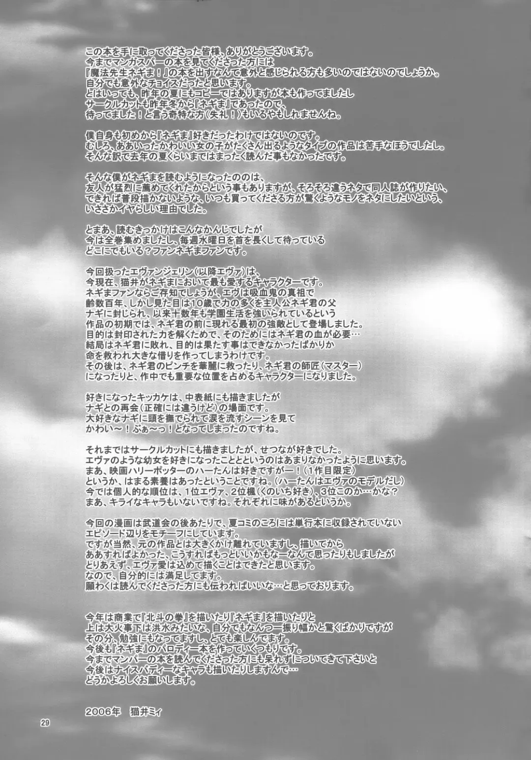 [Nekoi Mie] Sweet Pain Fhentai - Page 28