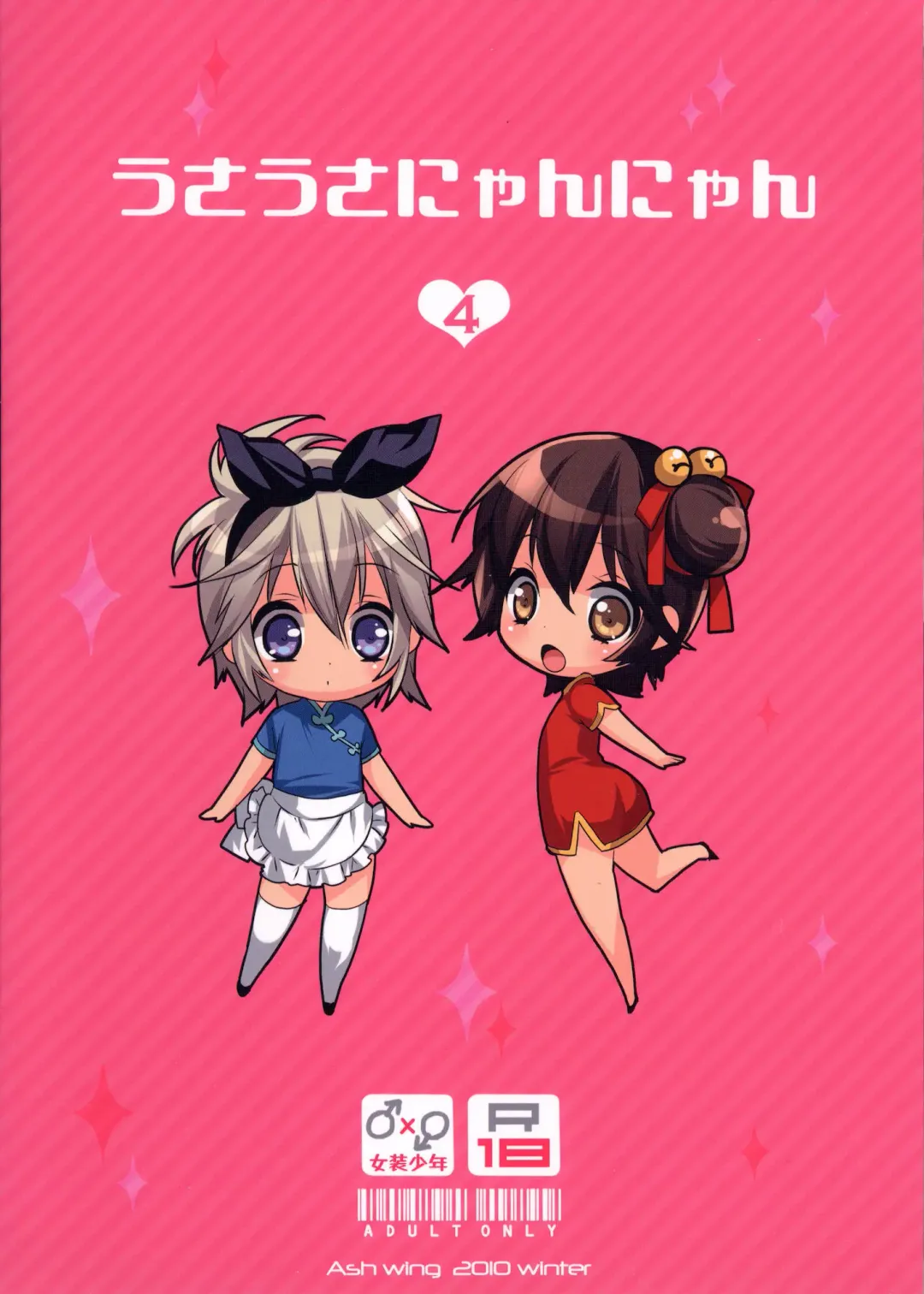 [Makuro] Usa Usa Nyan Nyan 4 Fhentai - Page 38