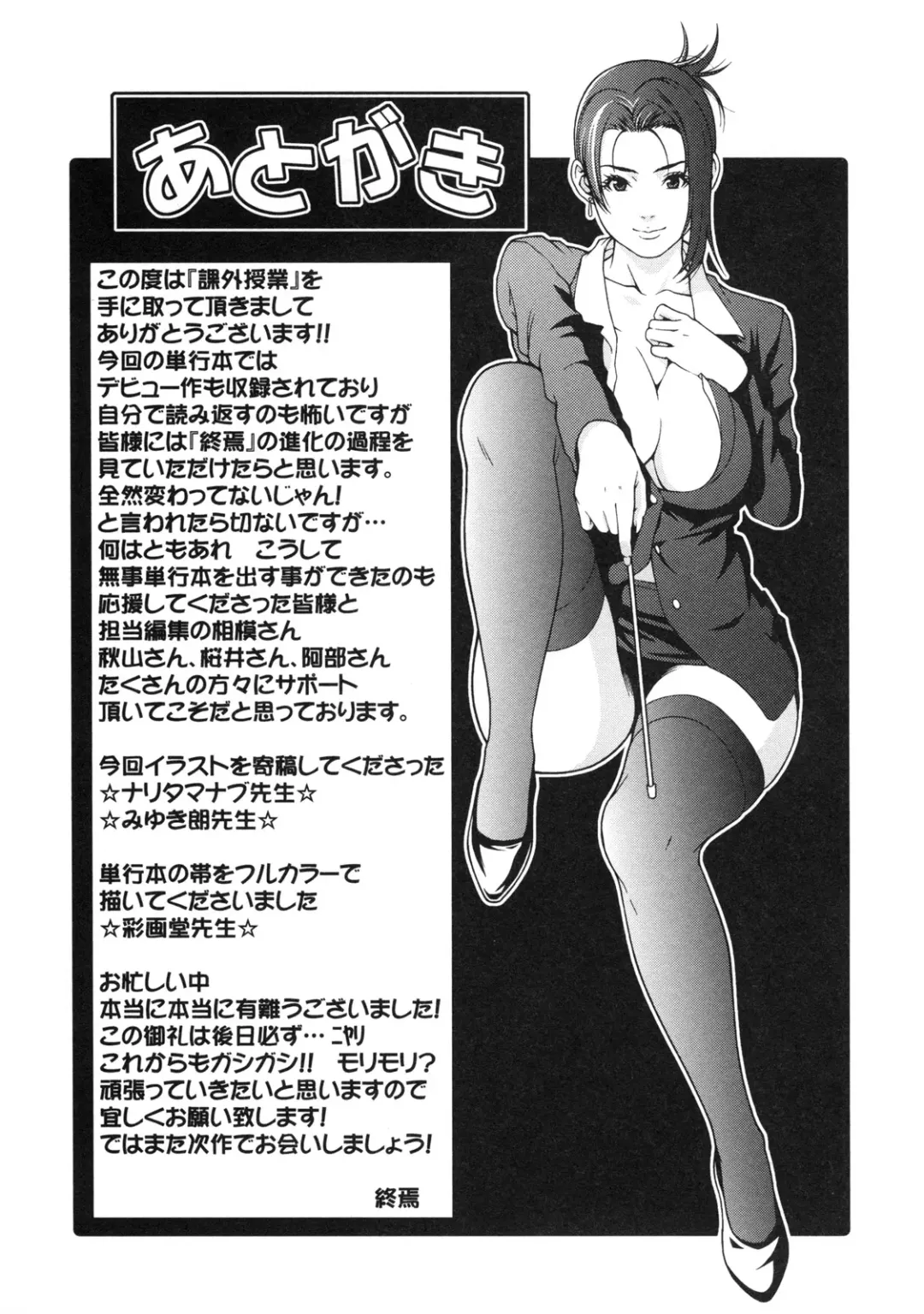 [Syuuen] Kagai Jugyou Fhentai - Page 178