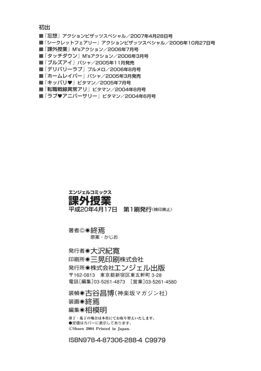 [Syuuen] Kagai Jugyou Fhentai - Page 181