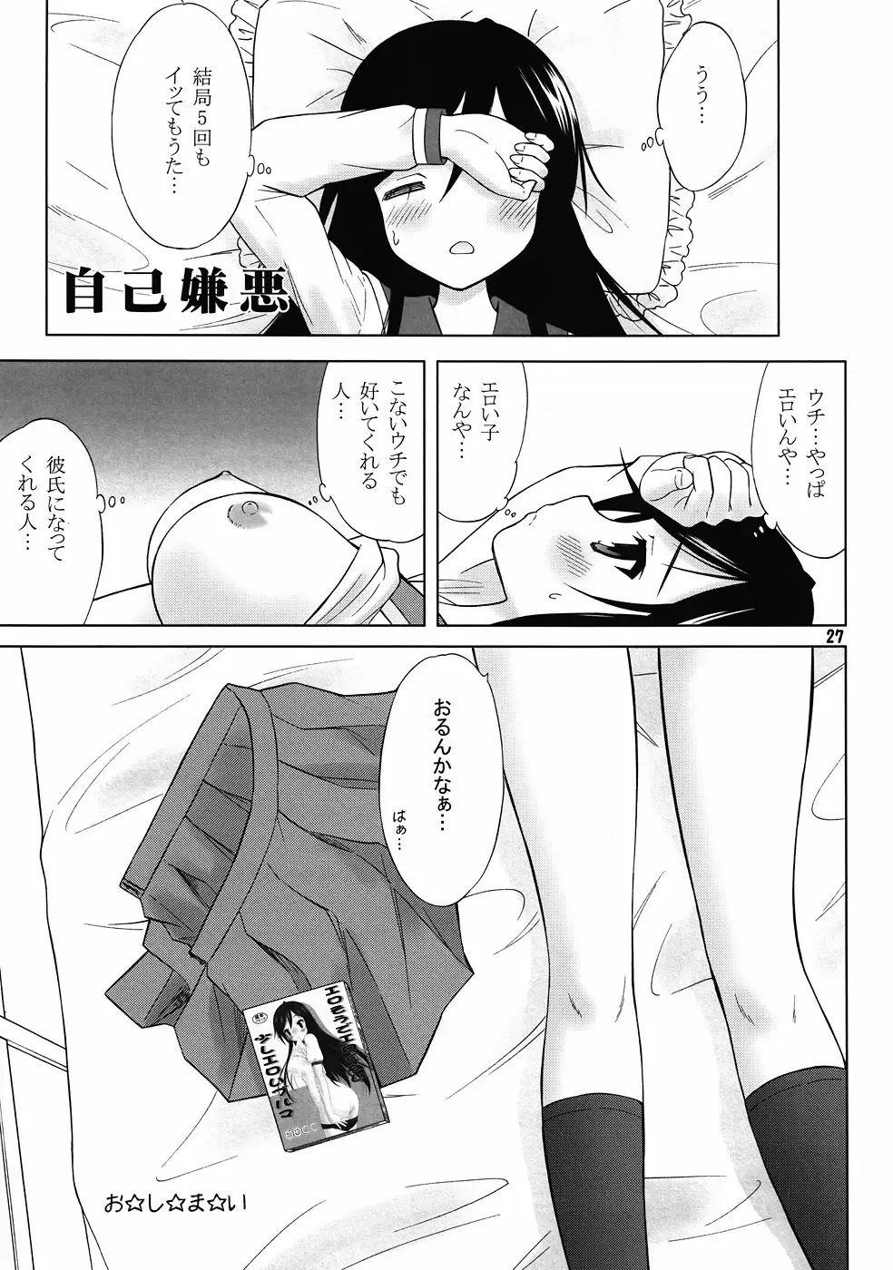 [Takeshita Kenjirou] Yu~Chu~Bu Fhentai - Page 26