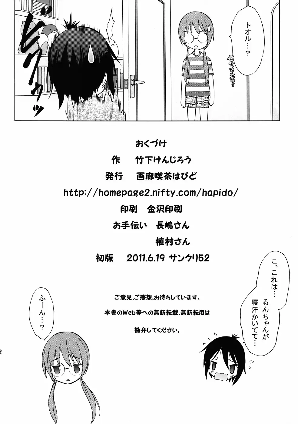 [Takeshita Kenjirou] Yu~Chu~Bu Fhentai - Page 31