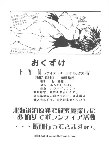 [Aki Kyouma - Funato Hitoshi] FIGTHERS YOTTAMIX 4 FYM 4Y Fhentai.net - Page 33