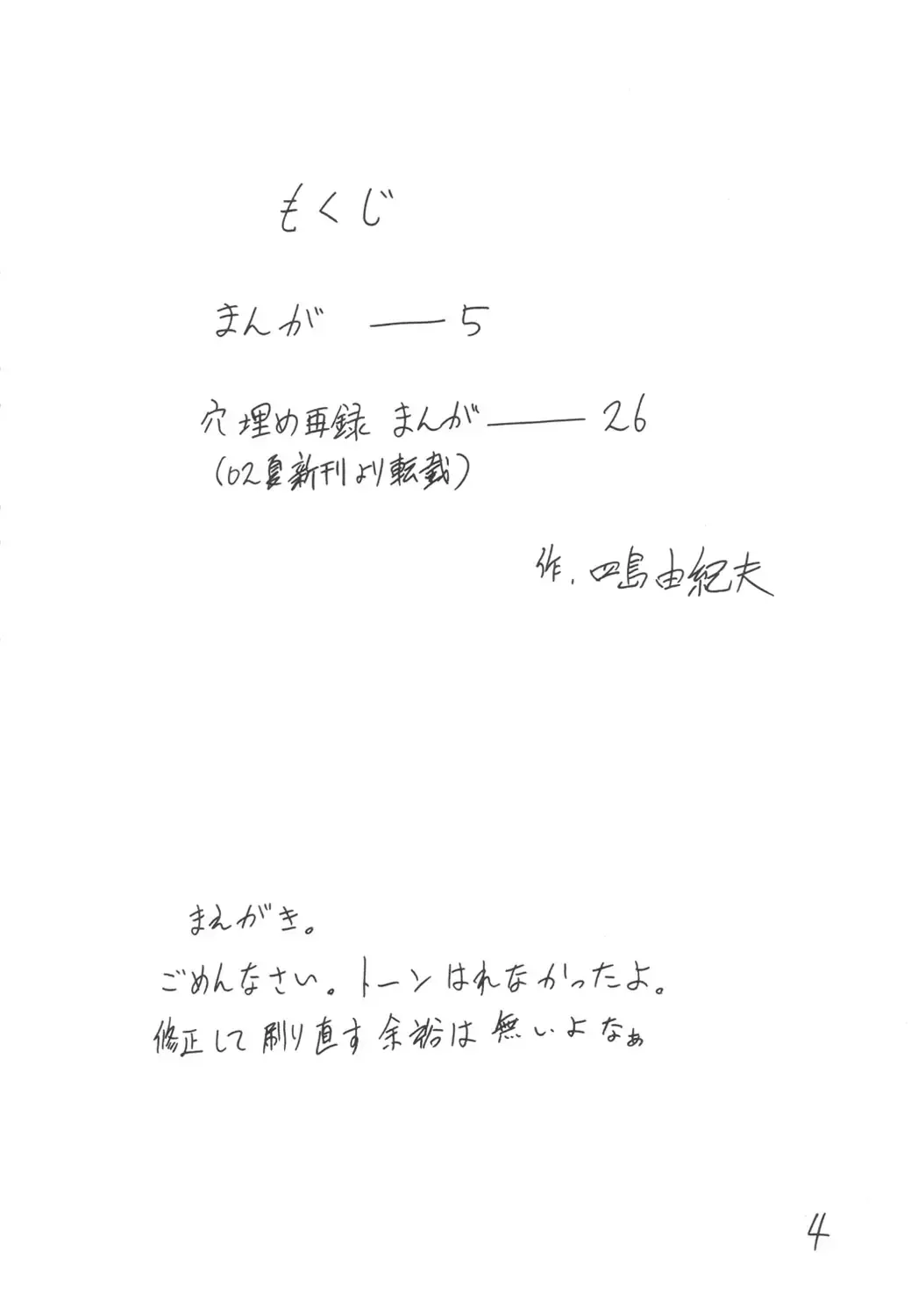 [Shijima Yukio] Giroutei "Ho" no Maki Fhentai - Page 2