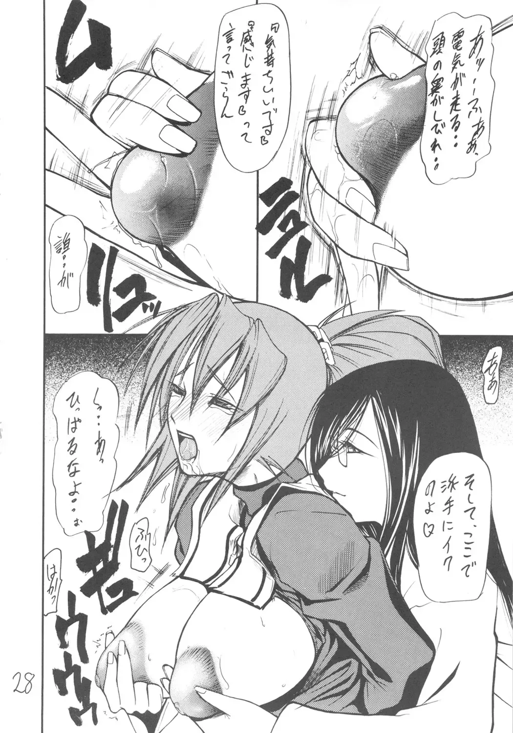 [Shijima Yukio] Giroutei "Ho" no Maki Fhentai - Page 25