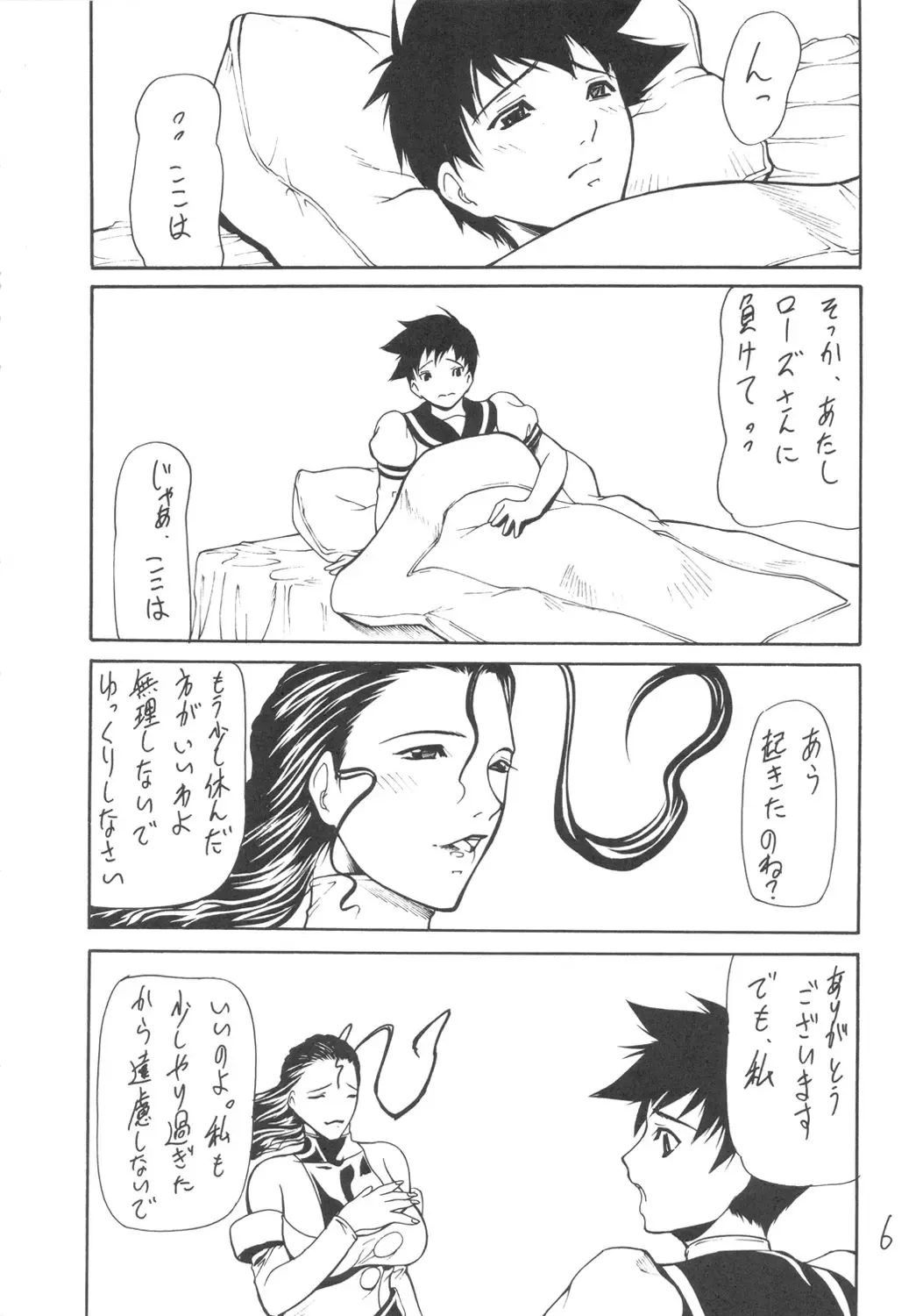 [Shijima Yukio] Giroutei "Ho" no Maki Fhentai - Page 4