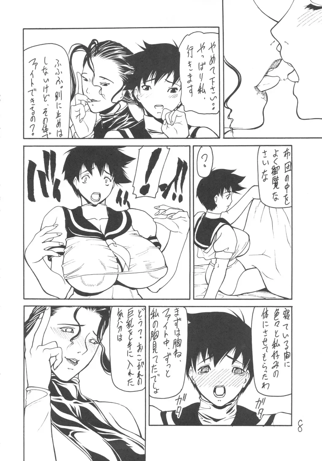 [Shijima Yukio] Giroutei "Ho" no Maki Fhentai - Page 6