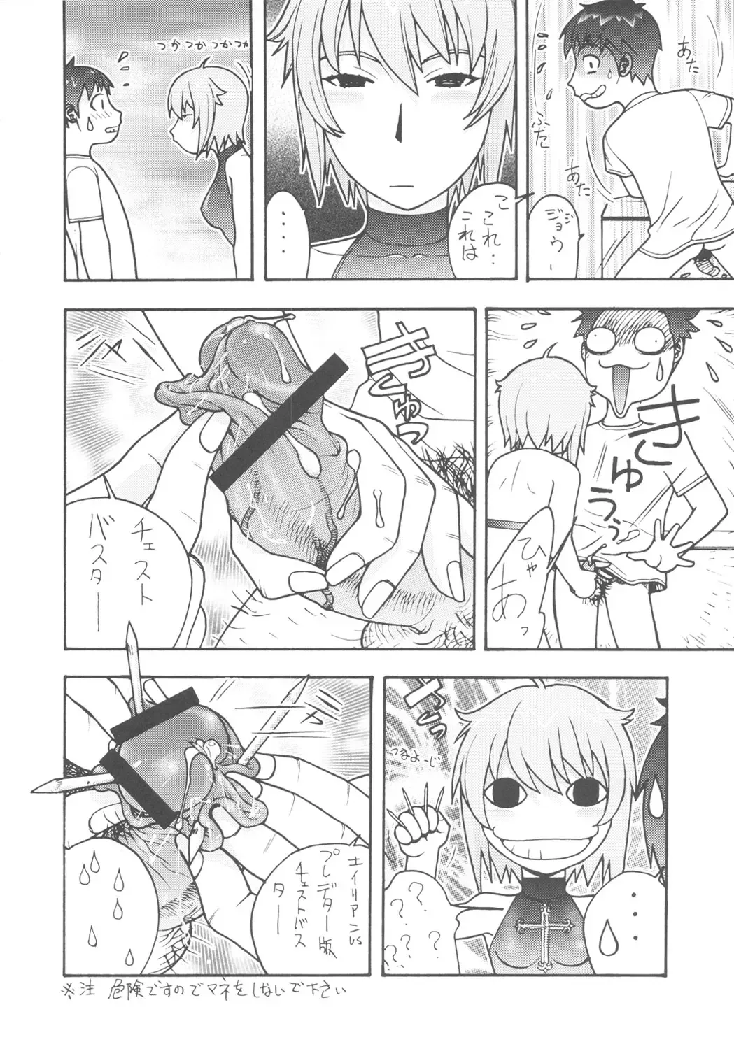 [Aki Kyouma] FYC R9Y Fhentai - Page 23