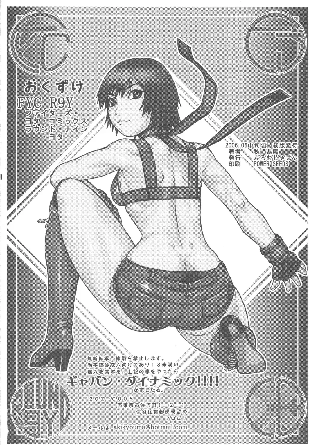 [Aki Kyouma] FYC R9Y Fhentai - Page 65