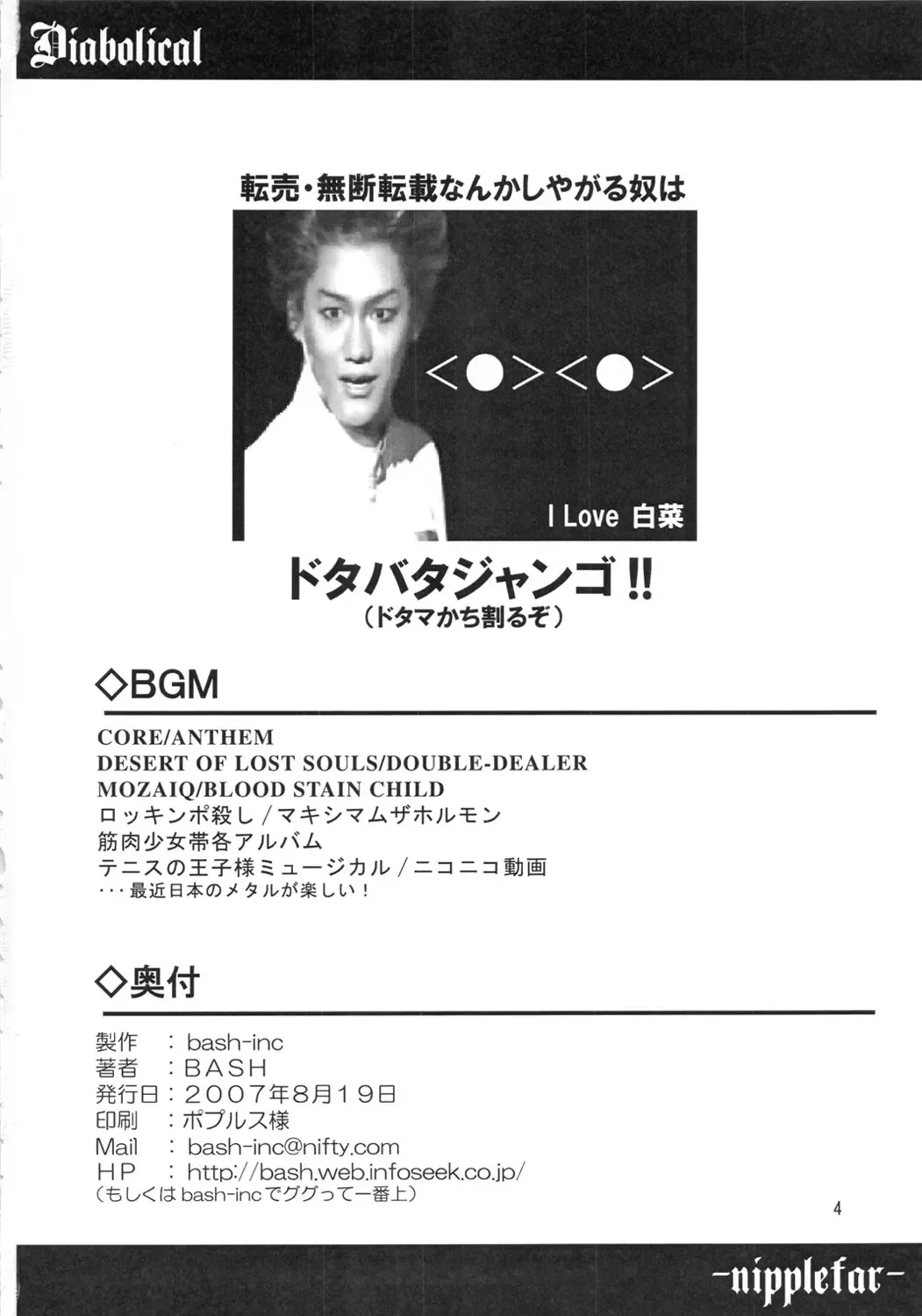 [Bash] Diabolical -nipplefar- Fhentai - Page 21