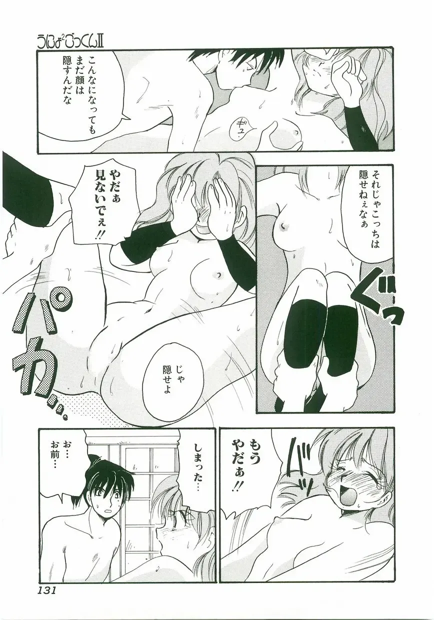 Unyo Unyo Gokkun II Fhentai - Page 131