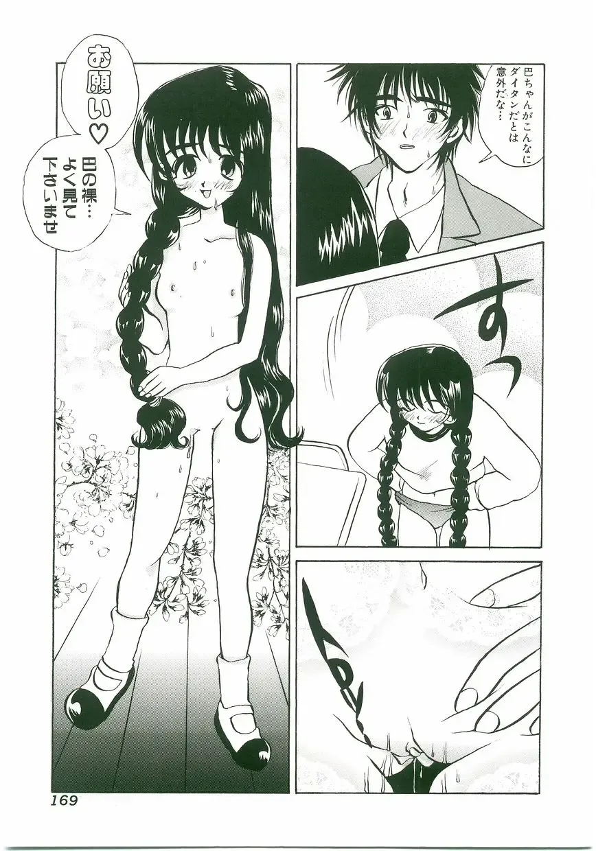 Unyo Unyo Gokkun II Fhentai - Page 169