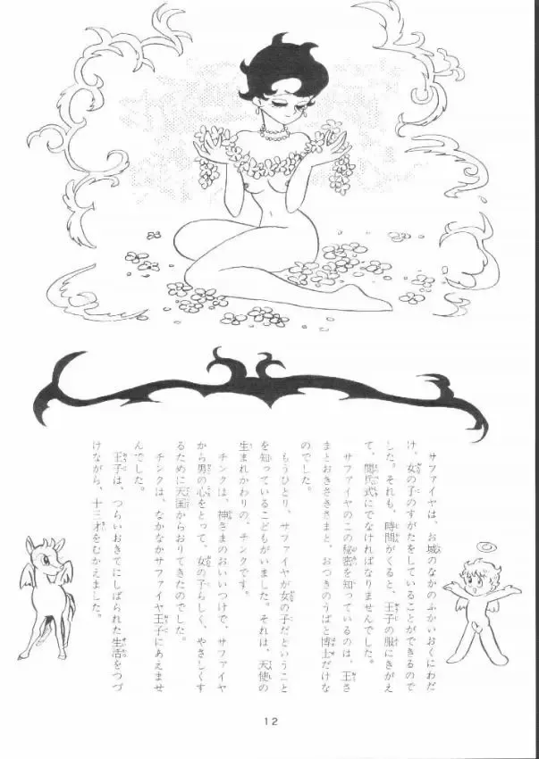 [Minako Nami] Nisemono Ribbon no Kishi Fhentai - Page 11