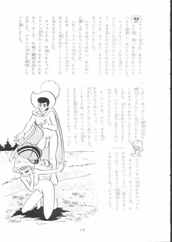 [Minako Nami] Nisemono Ribbon no Kishi Fhentai - Page 12