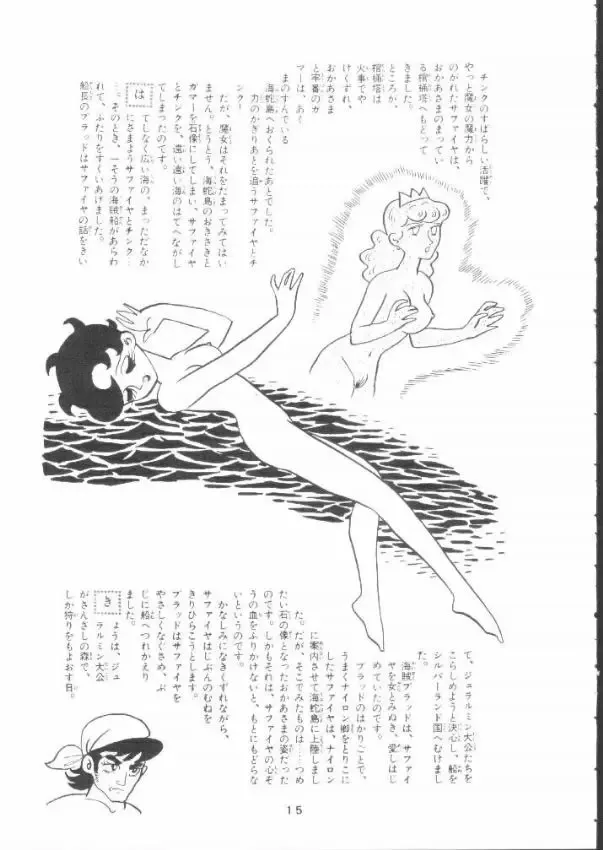 [Minako Nami] Nisemono Ribbon no Kishi Fhentai - Page 14